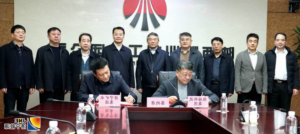 济宁能源发展集团与陕西煤业化工集团 成功签约济矿物流增资扩股合同