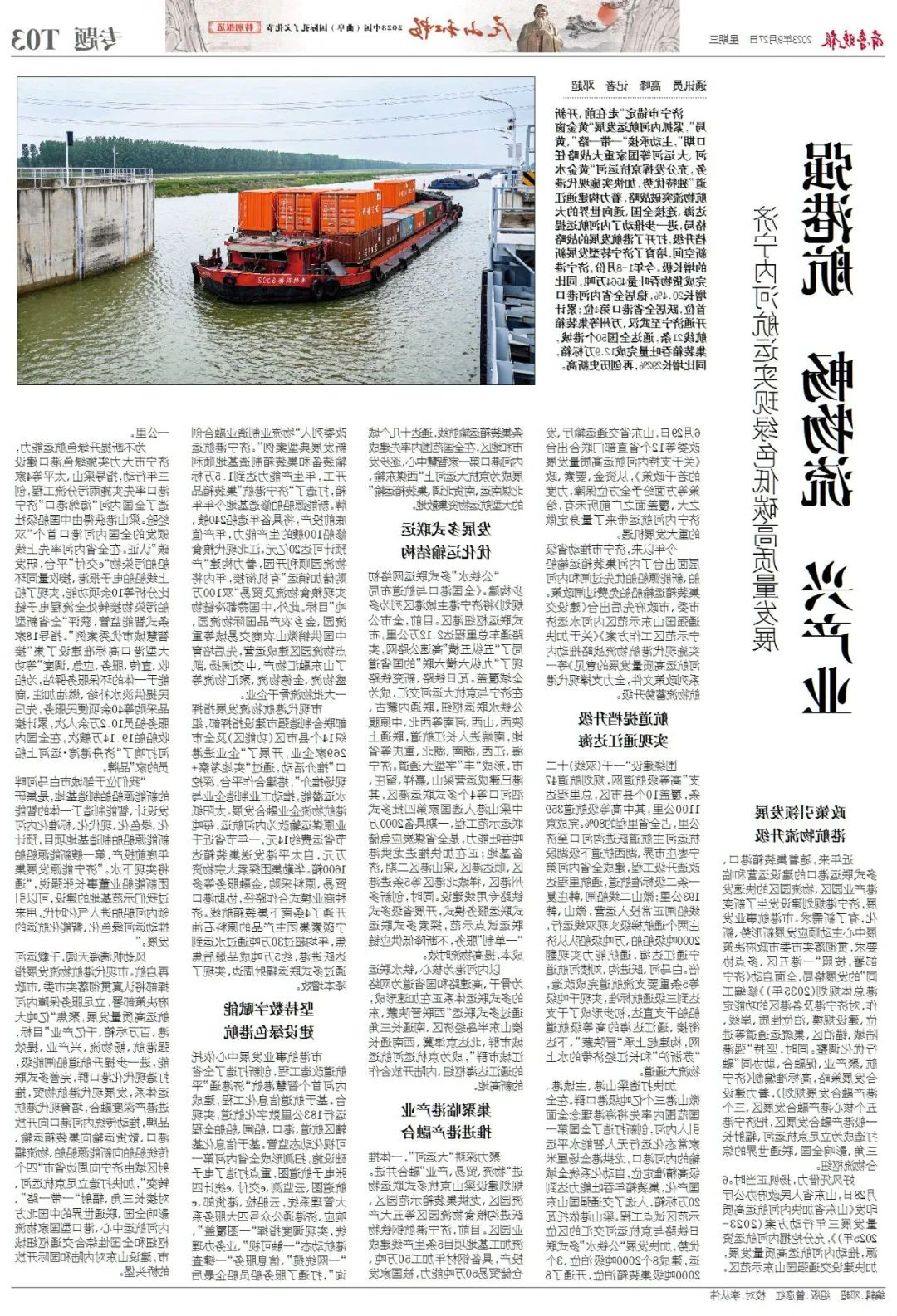 《齐鲁晚报》丨济宁内河航运实现绿色低碳高质量发展