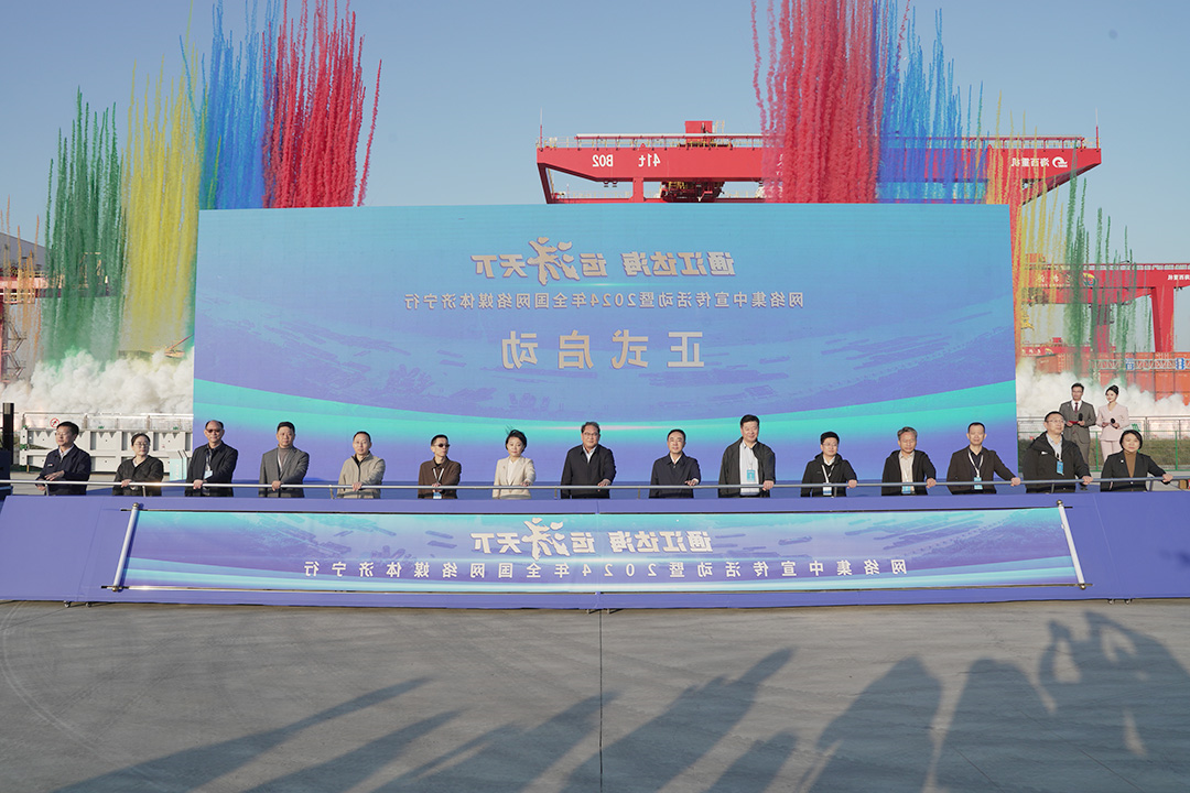 2024年全国网络媒体济宁行启动仪式在龙拱港隆重举行