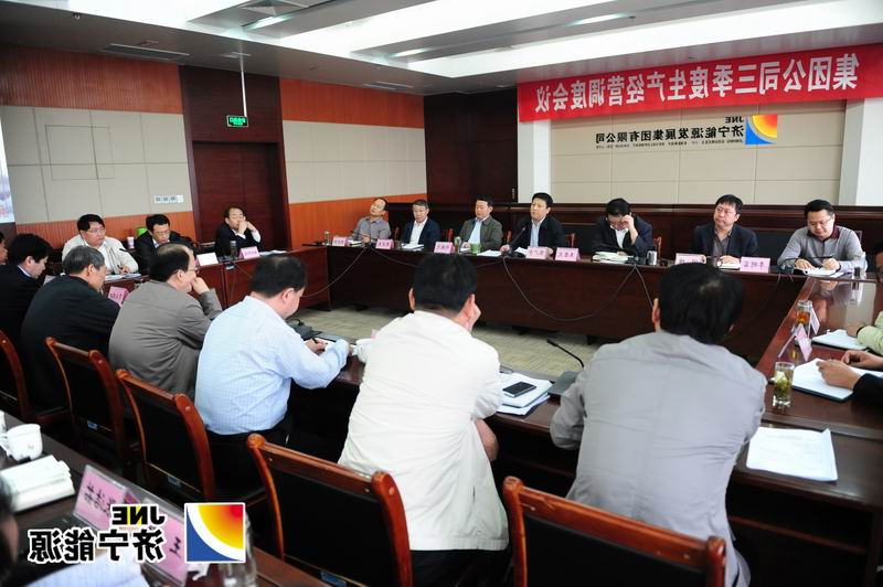 济矿集团召开三季度生产经营调度会议