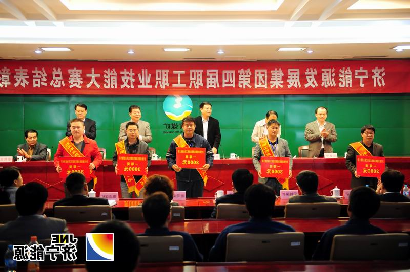 集团公司第四届职工职业技能大赛圆满结束