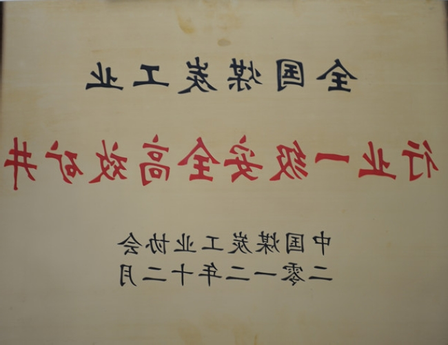 鹿洼煤矿获“行业一级安全高效矿井”殊荣