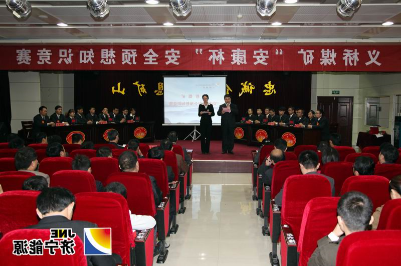 义桥煤矿“安康杯”安全预想知识竞赛圆满结束