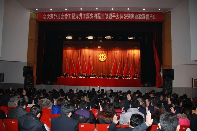 太平煤矿三届四次职工代表暨工会会员代表大会隆重召开