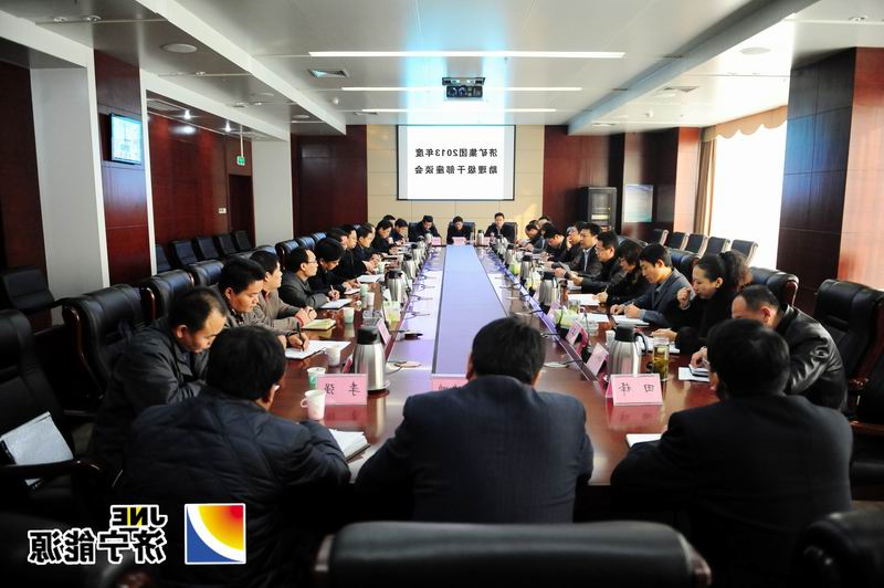 济矿集团召开2013年度助理级干部座谈会