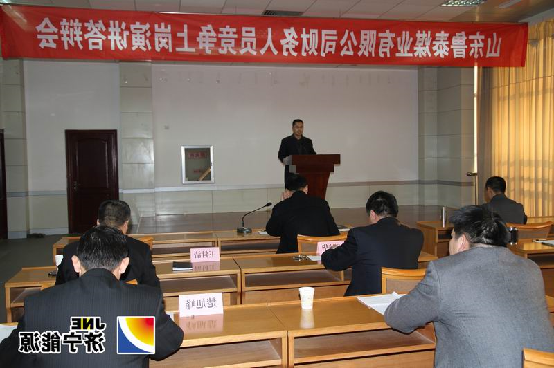 鲁泰煤业公司财务部人员竞争上岗工作圆满结束