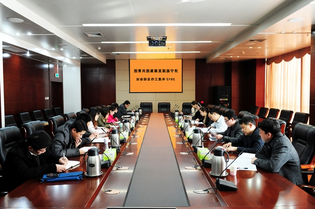 济宁能源发展集团共青团召开2012&nbsp;年度工作会议