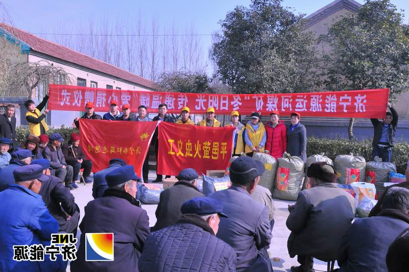运河煤矿:“冬日阳光&nbsp;传递温暖”第一批物品运抵平邑敬老院