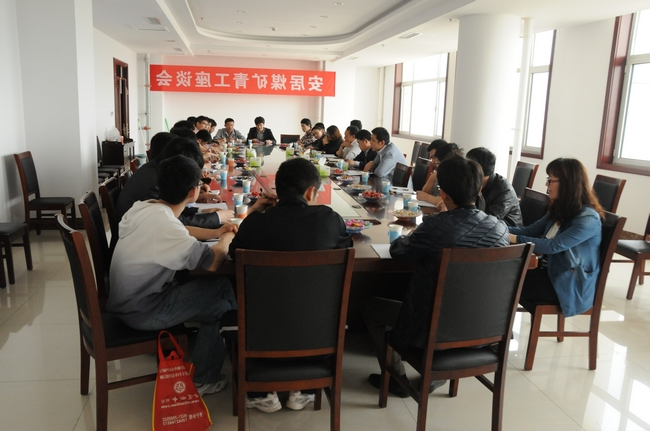 安居煤矿召开五四青工座谈会