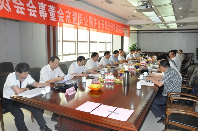 花园煤矿召开股东会、董事会会议