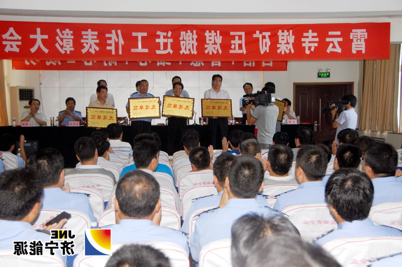 霄云煤矿压煤搬迁工作表彰大会胜利召开