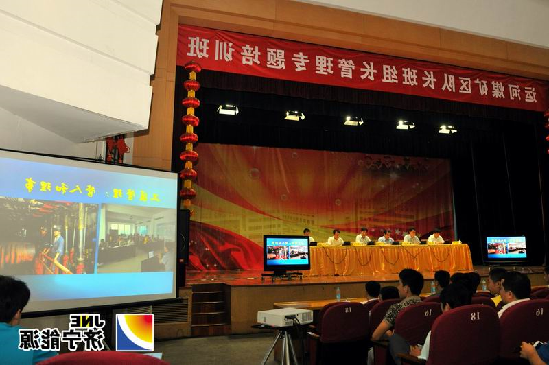 运河煤矿区队长班组长管理专题培训圆满结束