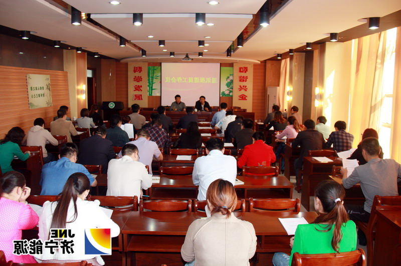 太平煤矿召开通讯报道员工作会议