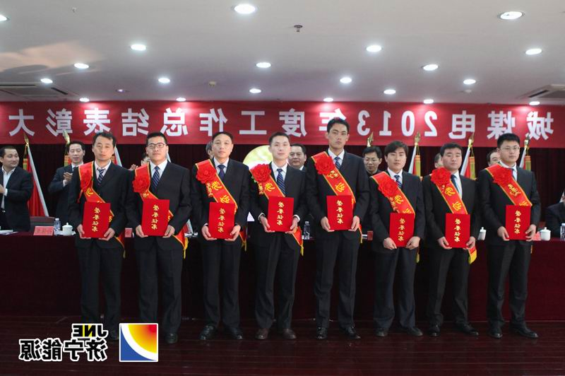 阳城煤电召开2013年度总结表彰大会