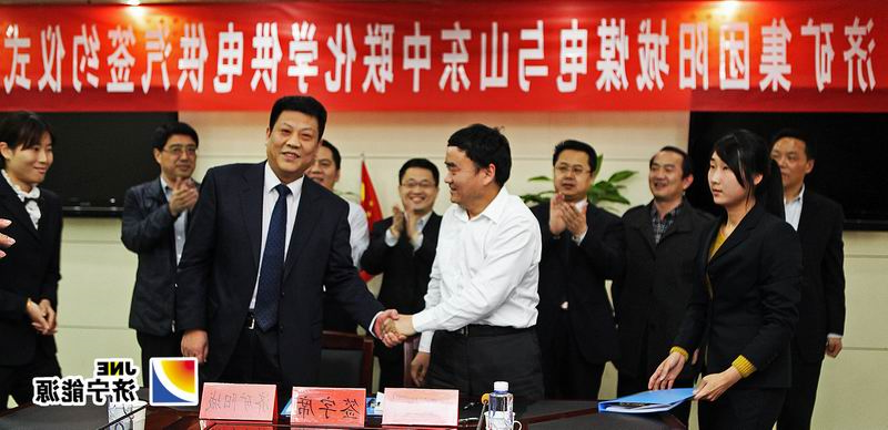 阳城煤电与中联化学供汽签约仪式举行