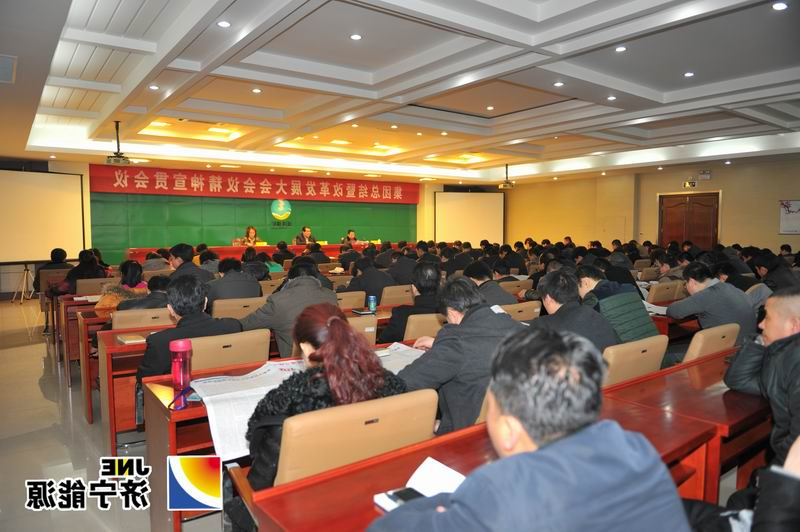 运河煤矿深入学习贯彻落实集团总结表彰暨改革发展会议精神