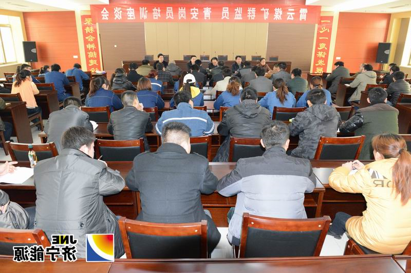 霄云煤矿召开群监员、青安岗员培训座谈会