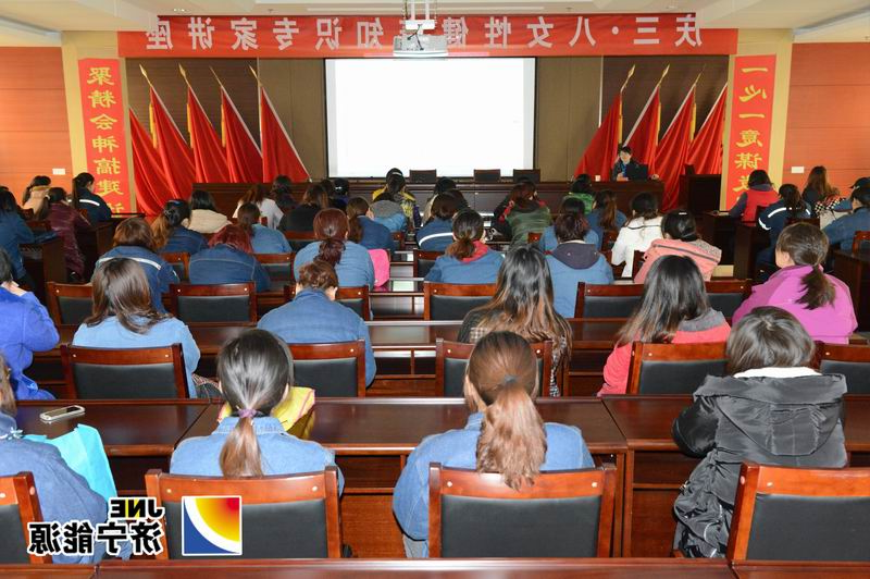 霄云煤矿举办庆三八女性健康知识专家讲座