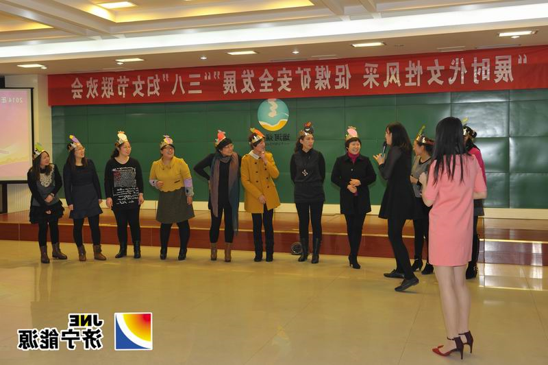 运河煤矿工会开展庆“三八”节联欢会