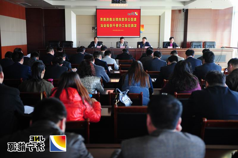 集团公司党的群众路线教育实践活动工作骨干培训会议召开