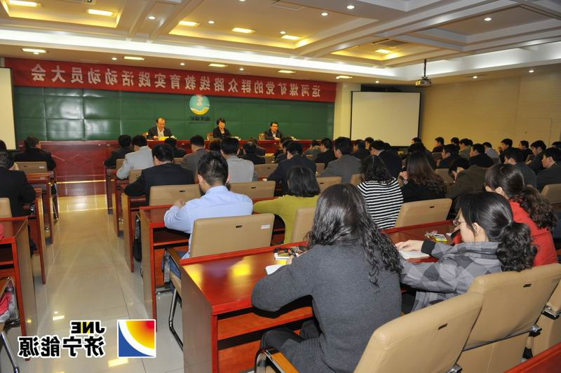 运河煤矿召开党的群众路线教育实践活动动员大会