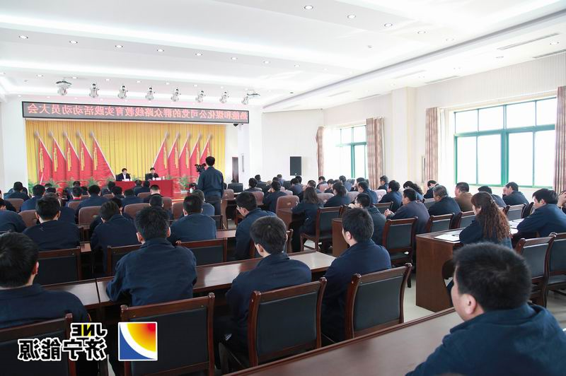 济矿民生热能公司、济矿民生煤化公司召开党的群众路线教育实践活动动员大会