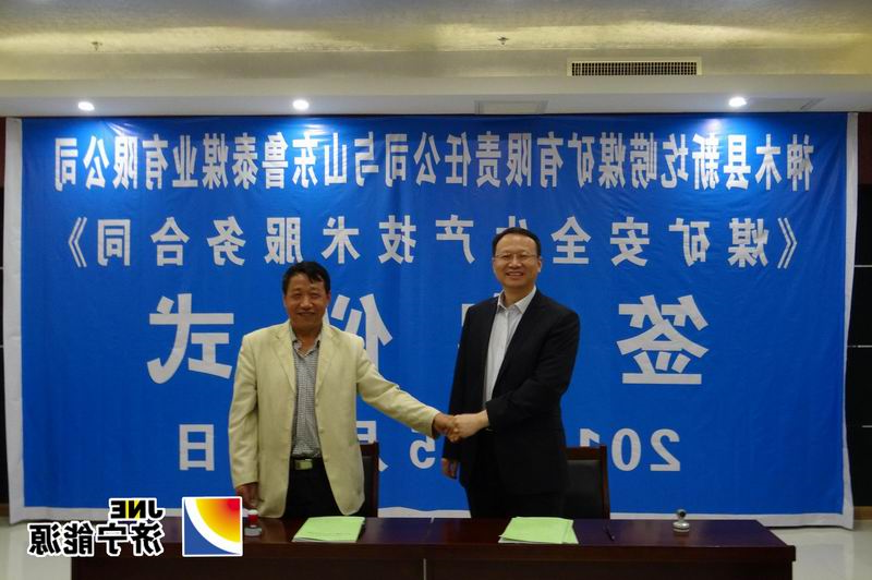 鲁泰煤业公司与神木县新圪崂煤矿有限责任公司鉴订煤矿托管协议