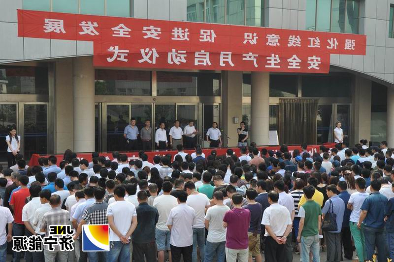 花园煤矿举行安全生产月启动仪式