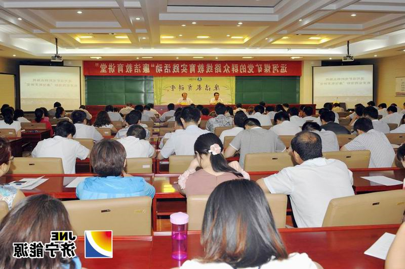 运河煤矿举办“廉洁教育讲堂”扎实推进党的群众路线教育实践活动