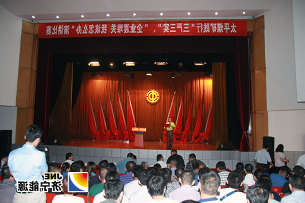 太平煤矿：“企业渡难关&nbsp;我该怎么办”演讲比赛落幕