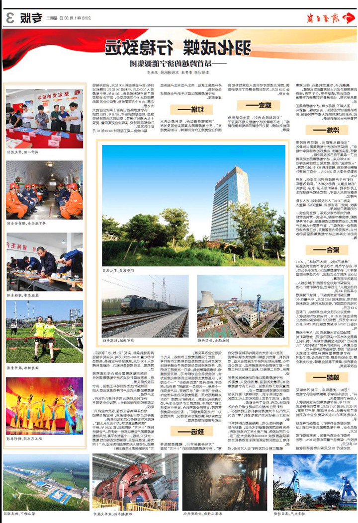 济宁日报：羽化成蝶&nbsp;&nbsp;行稳致远