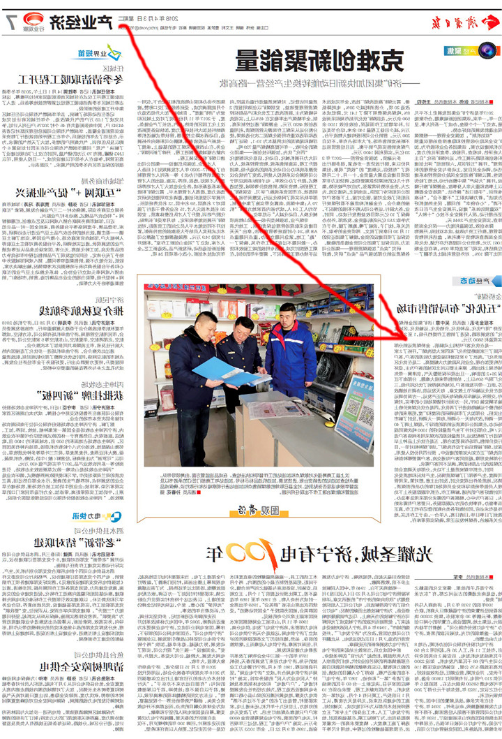 济宁日报：金桥煤矿“五优化”布局销售市场