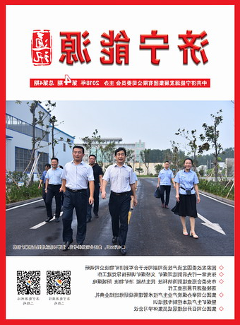济宁能源通讯（2018年第4期）