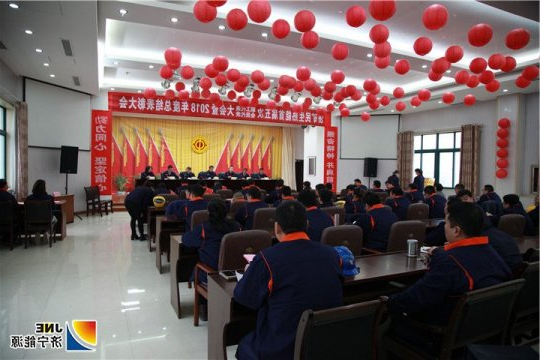 民生热能首届五次“双代会”暨2018年度总结表彰大会圆满召开