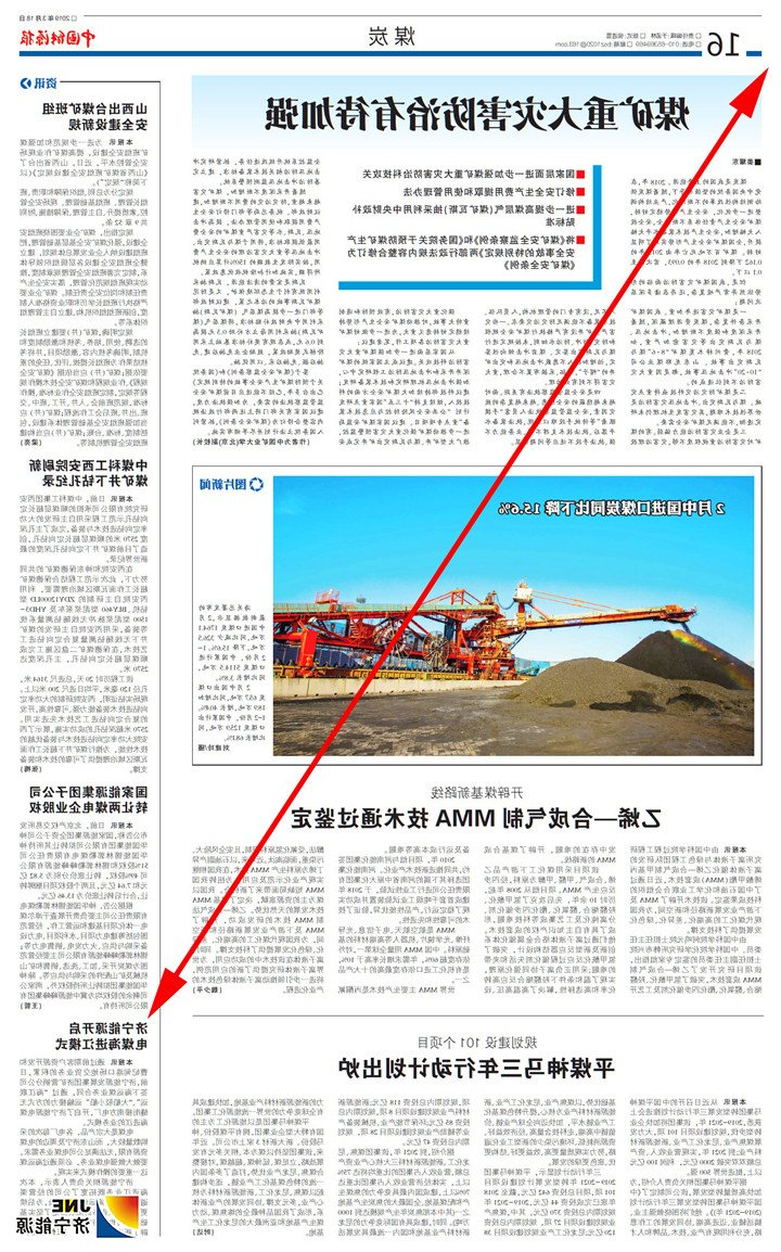 带箭头-2019年03月18日《中国能源报》第16版-济宁能源开启电煤海进江模式.jpg