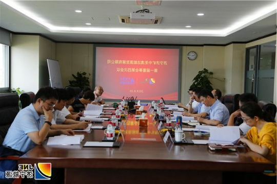 济矿中圣首届董事会第四次会议在江苏中圣集团总部举行