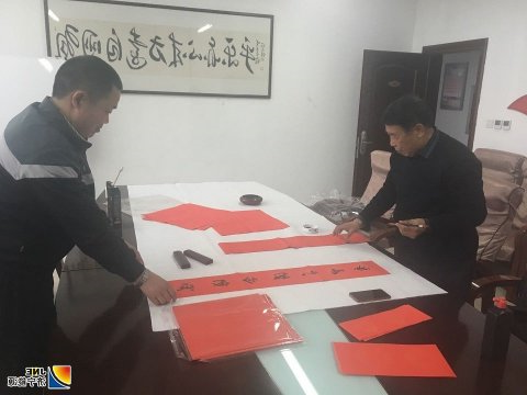 翰墨飘香添年味  运河煤矿举行迎新春送春联活动
