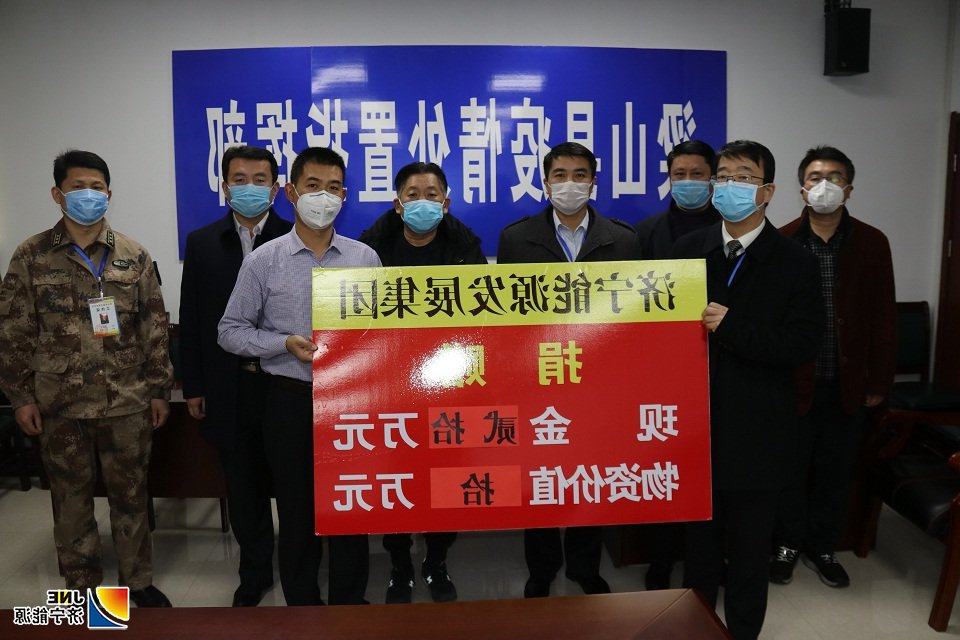 1581148001192352.jpg 2020年2月8日,济矿物流捐赠30万支援梁山县疫情防控2.JPG
