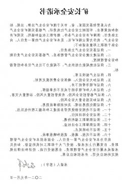 霄云煤矿：矿长安全承诺书