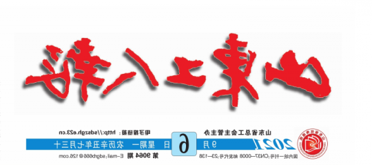 山东工人报丨济宁能源发展集团构建办实事解难题新格局
