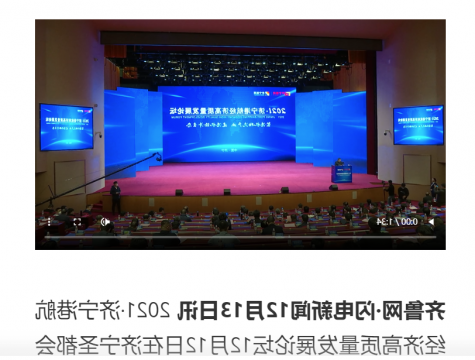 齐鲁网·闪电新闻丨济宁港航经济高质量发展论坛开幕 推动区域经济高质量协同发展