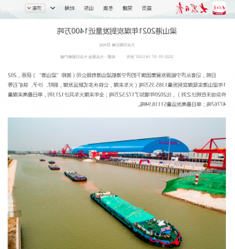 大众日报丨梁山港2021年煤炭到发量近1400万吨