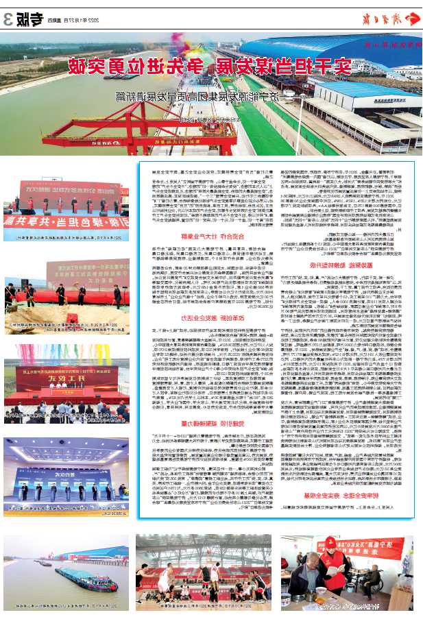 2022-1-27济宁日报丨实干担当谋发展  争先进位勇突破——济宁能源发展集团高质量发展谱新篇.png