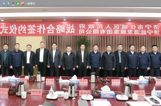 济宁新闻网丨济宁能源发展集团与任城区人民政府签署战略合作协议