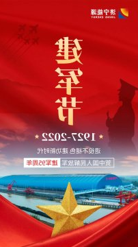 致敬“八一”建军节 济宁能源拥军拥属暖人心