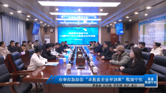 济宁能源新闻栏目丨《直通济宁能源》第6期​