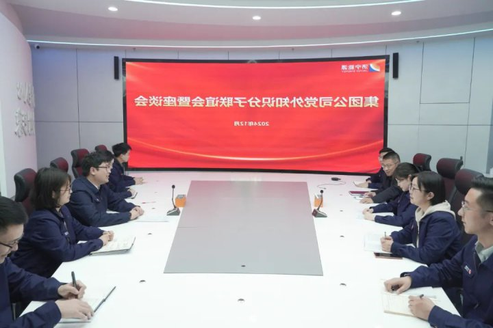 济宁能源集团召开党外知识分子联谊会暨座谈会