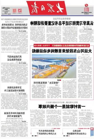 大众日报头版丨大运河山东段驶来首艘纯电动运输船