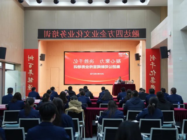 济宁能源集团开展Agingames 暨宣传业务培训