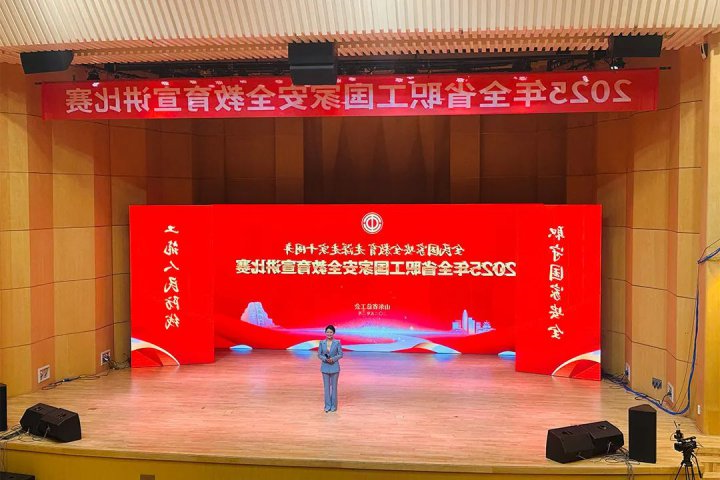 济宁能源集团职工在全省职工国家安全教育宣讲比赛中勇创佳绩